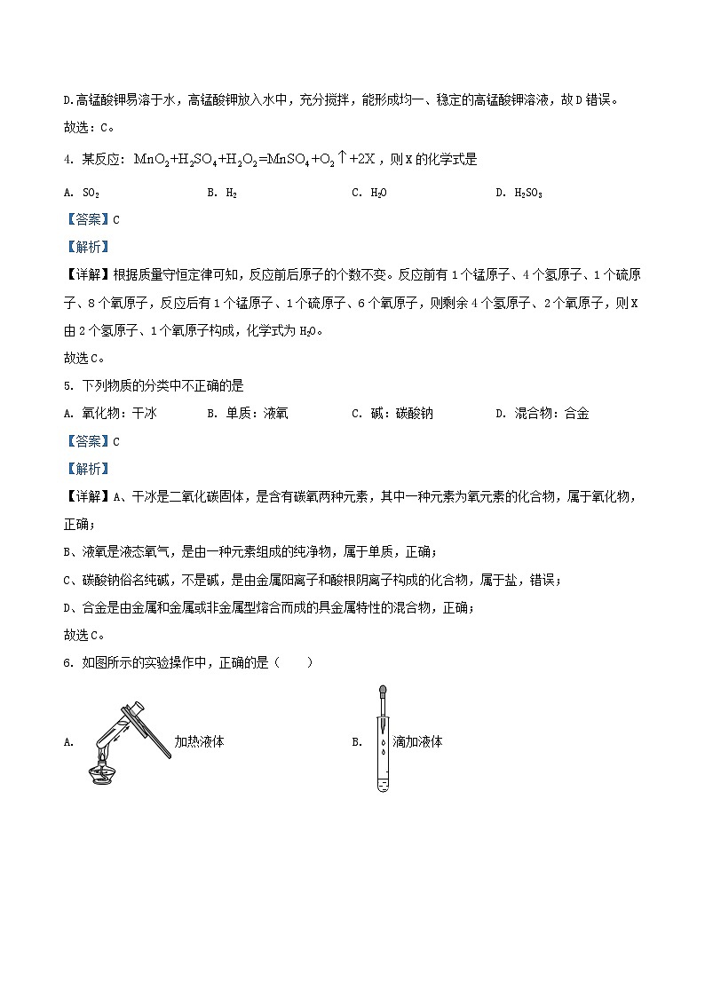 2022-2023学年天津市南开区九年级上学期化学期末试题及答案第2页