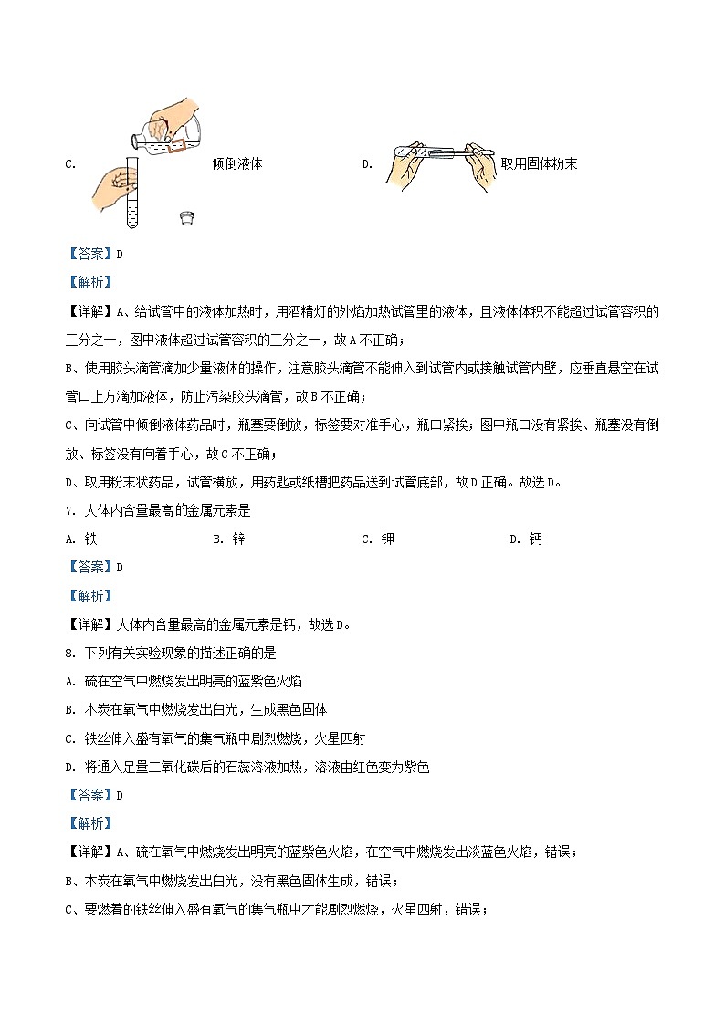 2022-2023学年天津市南开区九年级上学期化学期末试题及答案第3页