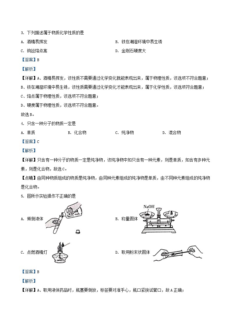 2022-2023学年天津市津南区九年级上学期化学期末试题及答案02