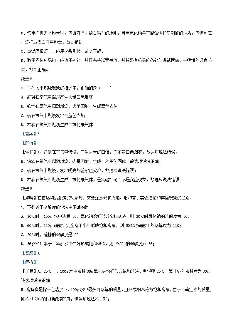 2022-2023学年天津市津南区九年级上学期化学期末试题及答案03