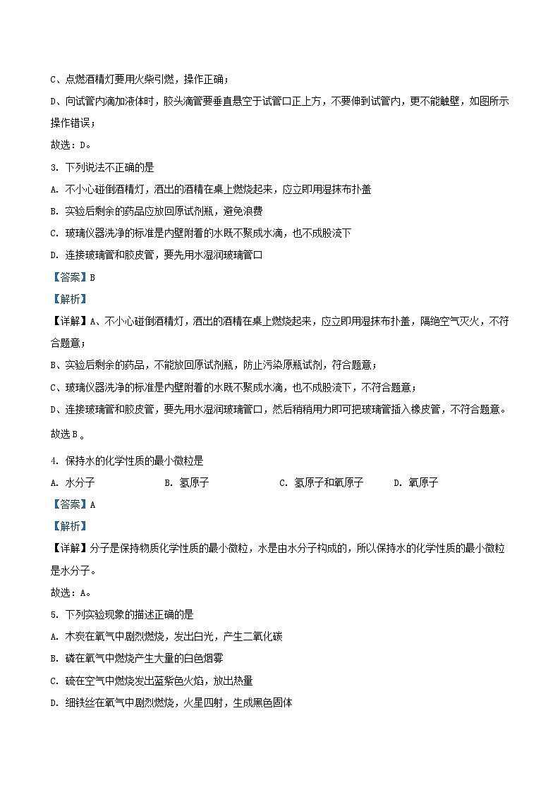2022-2023学年天津市武清区九年级上学期化学第一次月考试题及答案第2页
