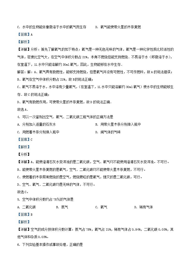 2022-2023学年天津市武清区九年级上学期化学10月月考试题及答案第2页