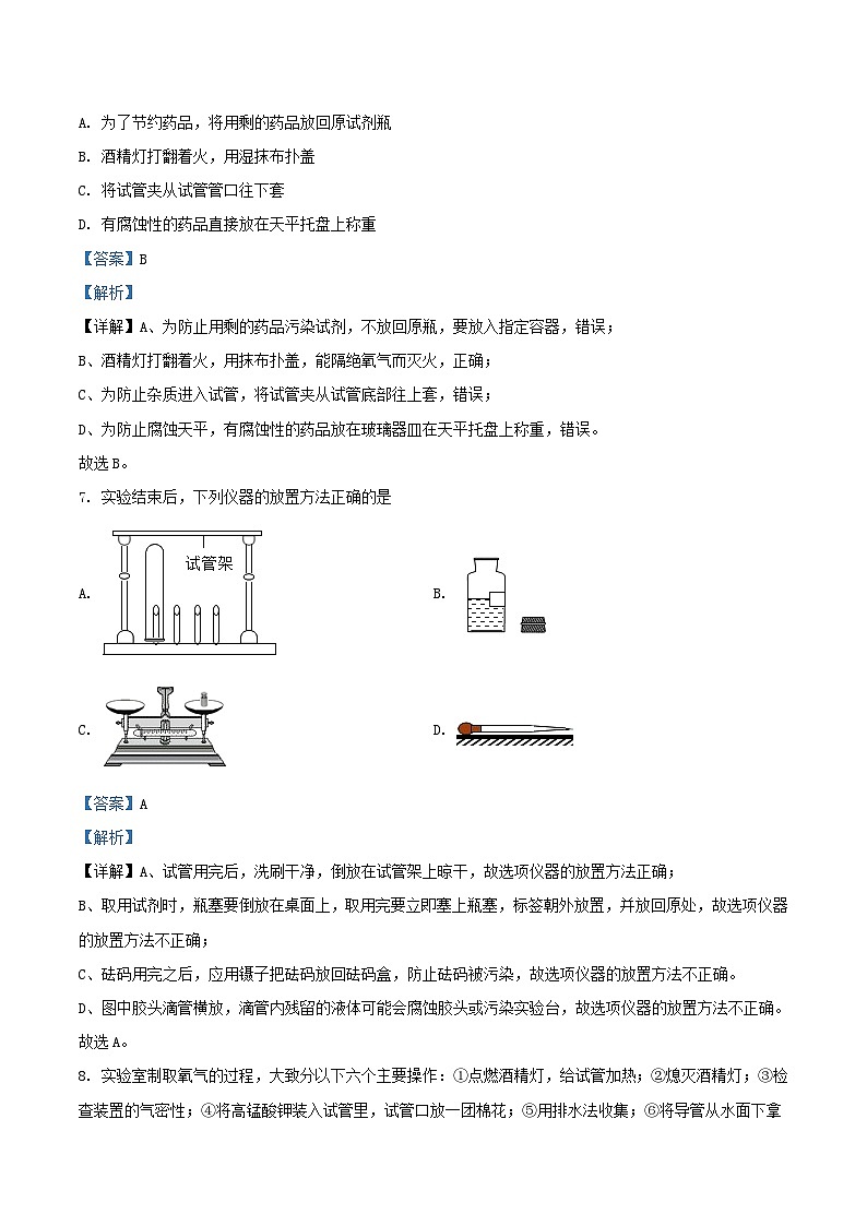 2022-2023学年天津市武清区九年级上学期化学10月月考试题及答案第3页