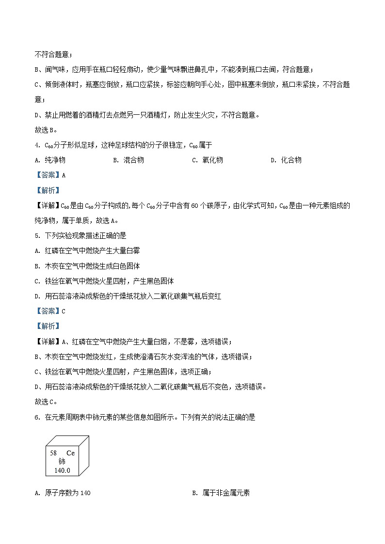 2022-2023学年天津市西青区九年级上学期化学期末试题及答案第2页