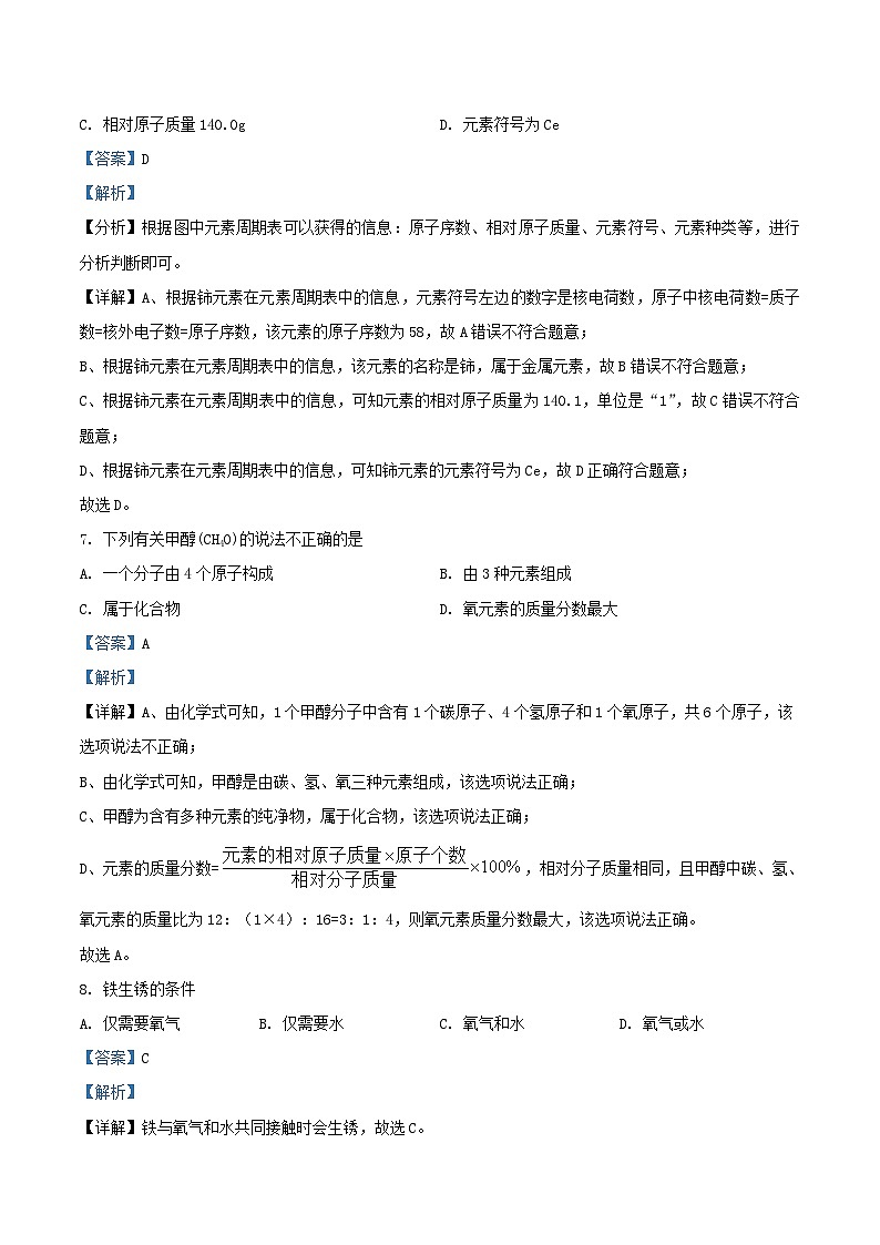 2022-2023学年天津市西青区九年级上学期化学期末试题及答案第3页