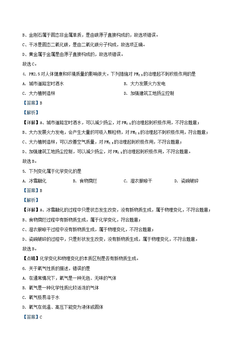 2023-2024学年天津市北辰区九年级上学期化学9月月考试题及答案第2页