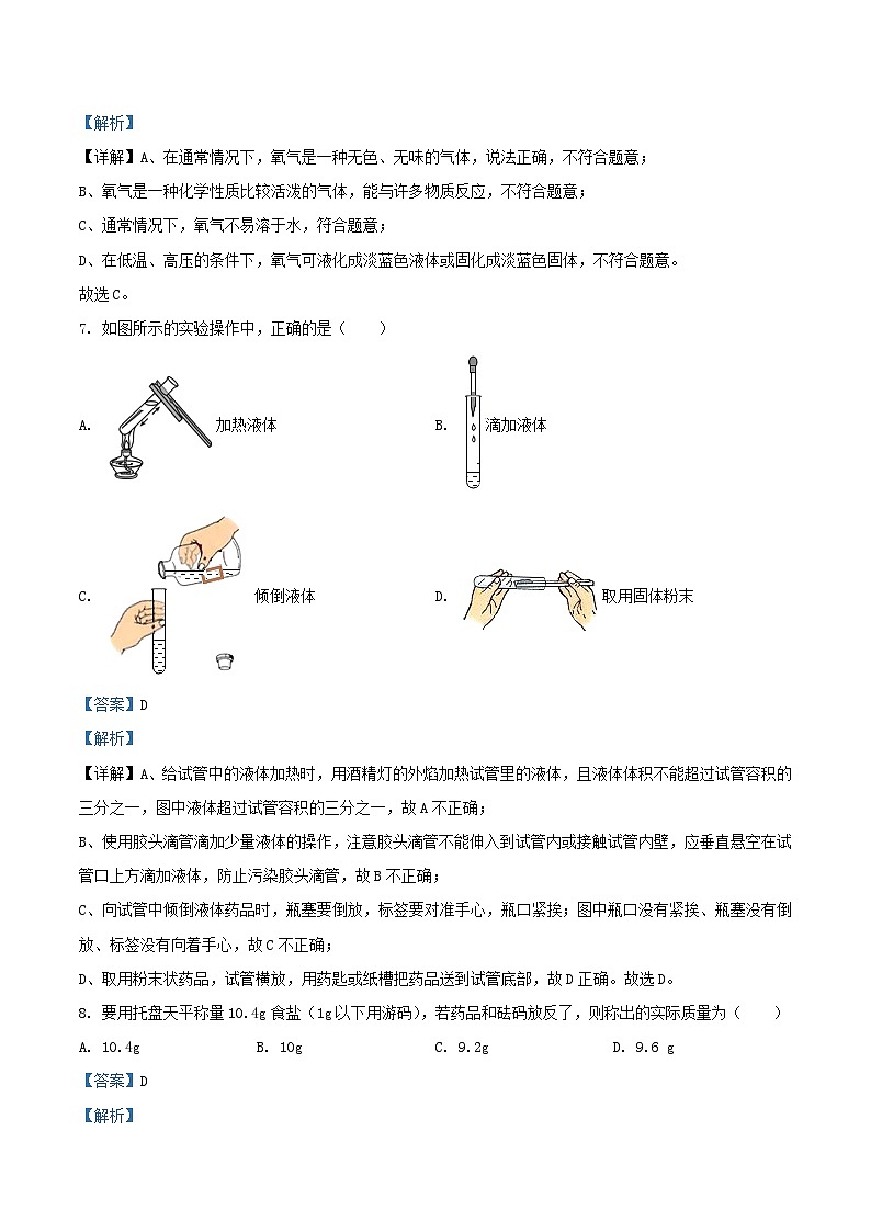 2023-2024学年天津市北辰区九年级上学期化学9月月考试题及答案第3页
