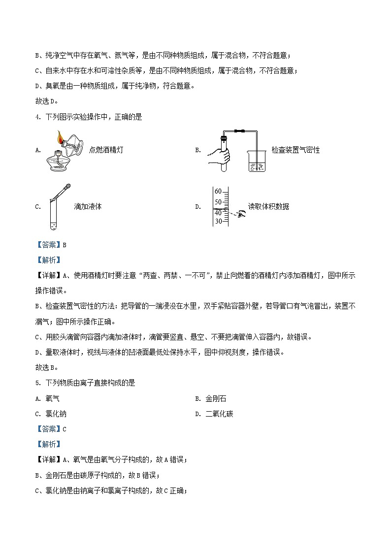 2023-2024学年天津市东丽区九年级上学期化学期中试题及答案02