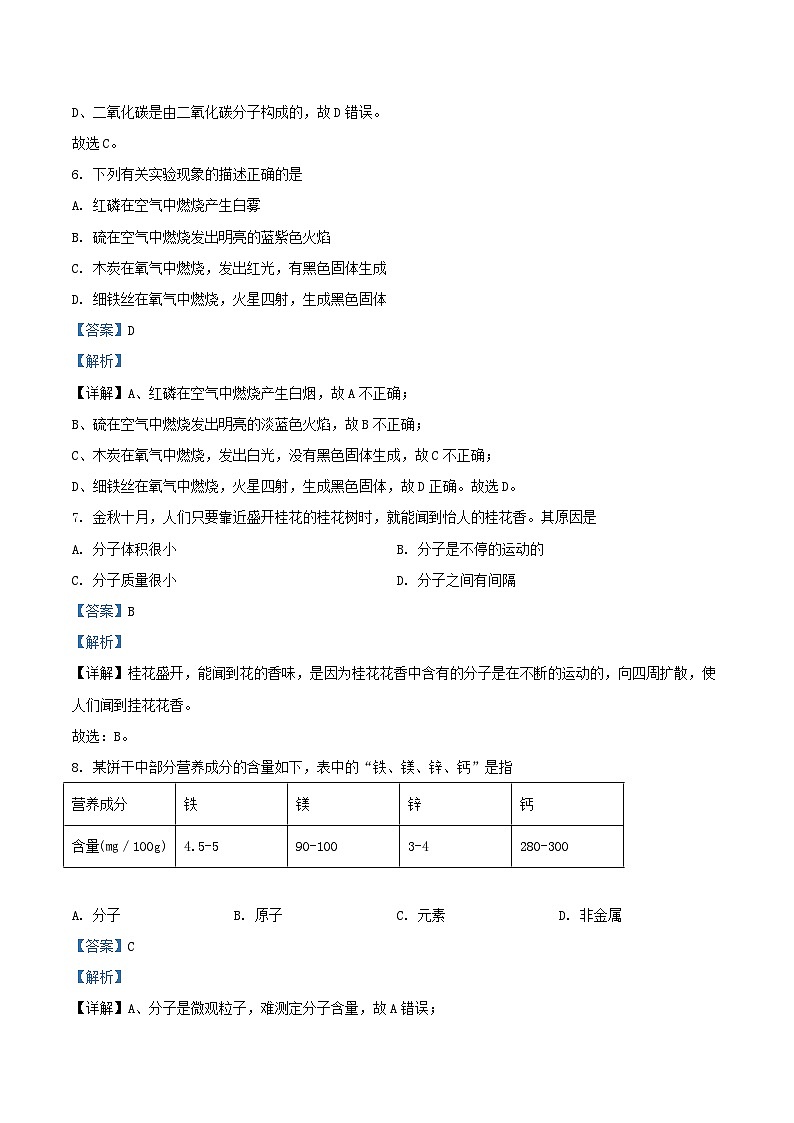 2023-2024学年天津市东丽区九年级上学期化学期中试题及答案03