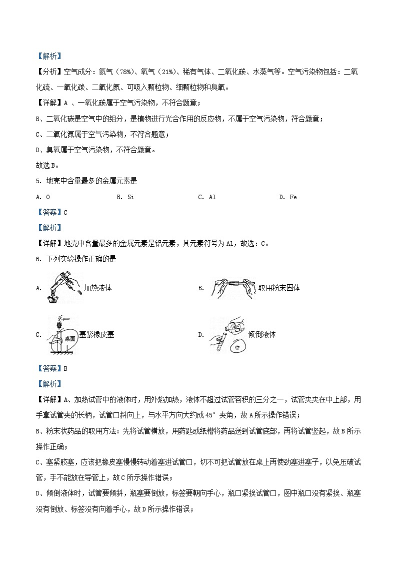 2023-2024学年天津市北辰区九年级上学期化学10月月考试题及答案第2页