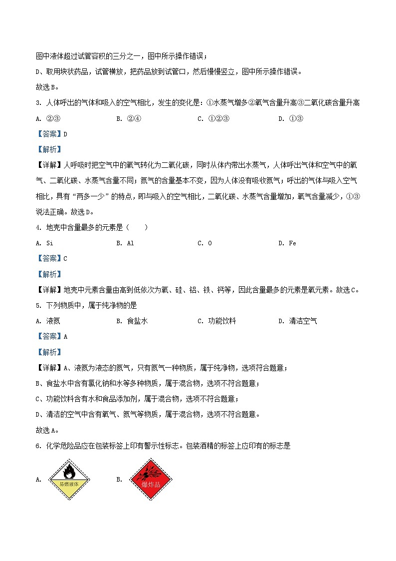 2023-2024学年天津市北辰区九年级上学期化学第一次月考试题及答案第2页