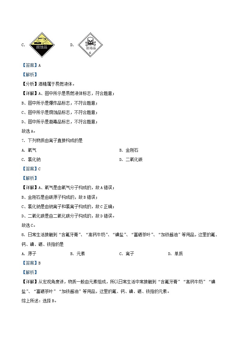 2023-2024学年天津市北辰区九年级上学期化学第一次月考试题及答案第3页