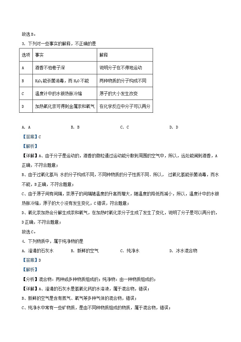 2023-2024学年天津市红桥区九年级上学期化学期中试题及答案02
