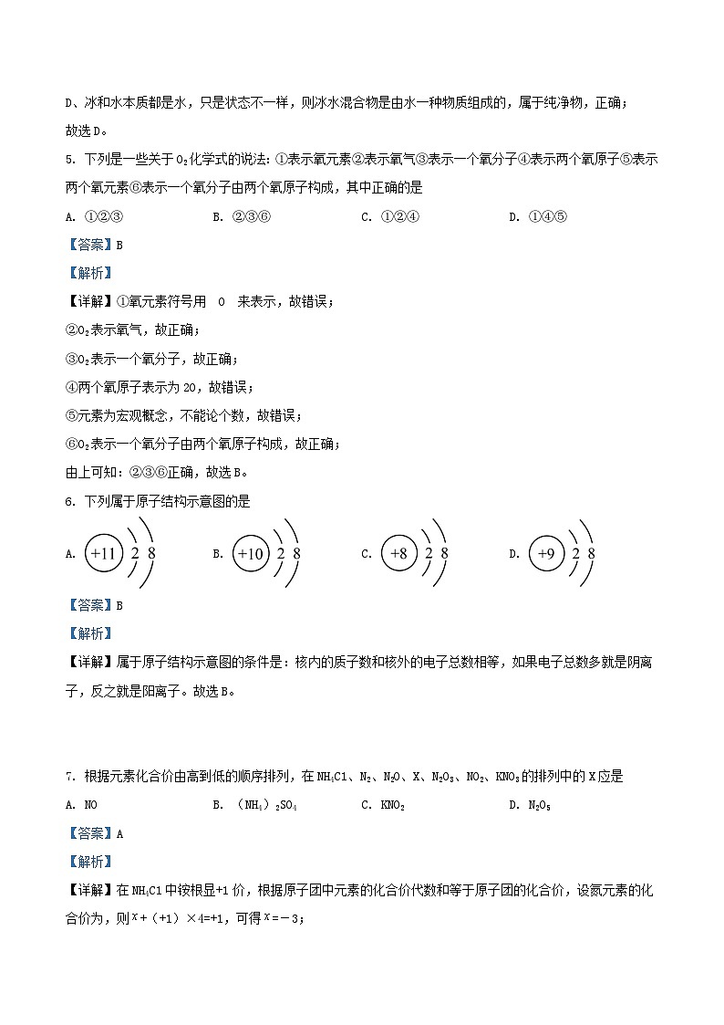 2023-2024学年天津市红桥区九年级上学期化学期中试题及答案03