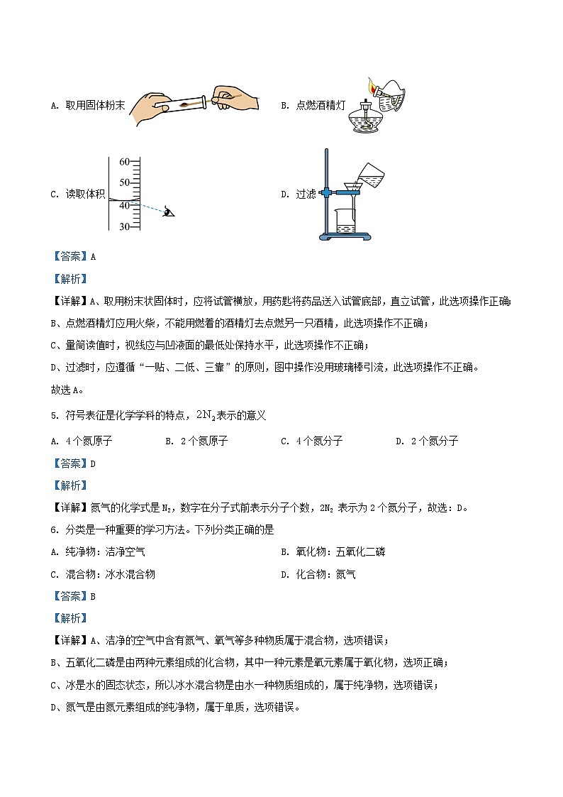 2023-2024学年天津市河西区九年级上学期化学期中试题及答案第2页