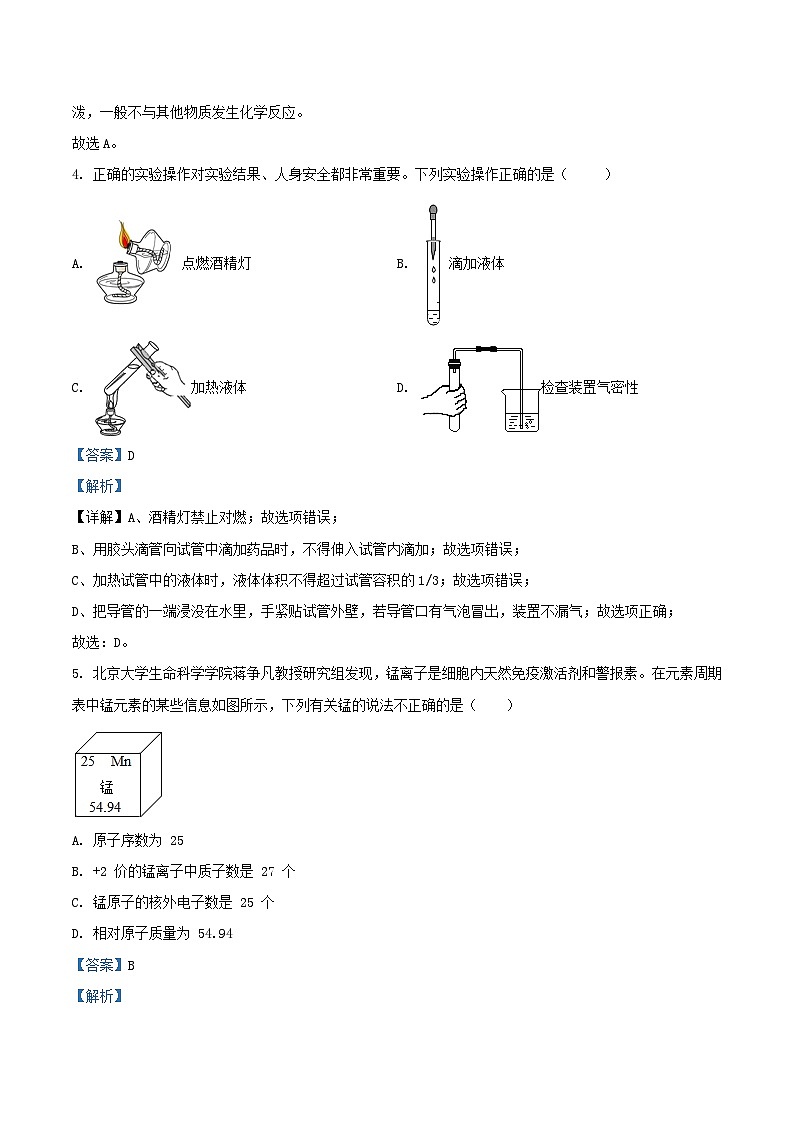 2023-2024学年天津市西青区九年级上学期化学期中试题及答案第2页