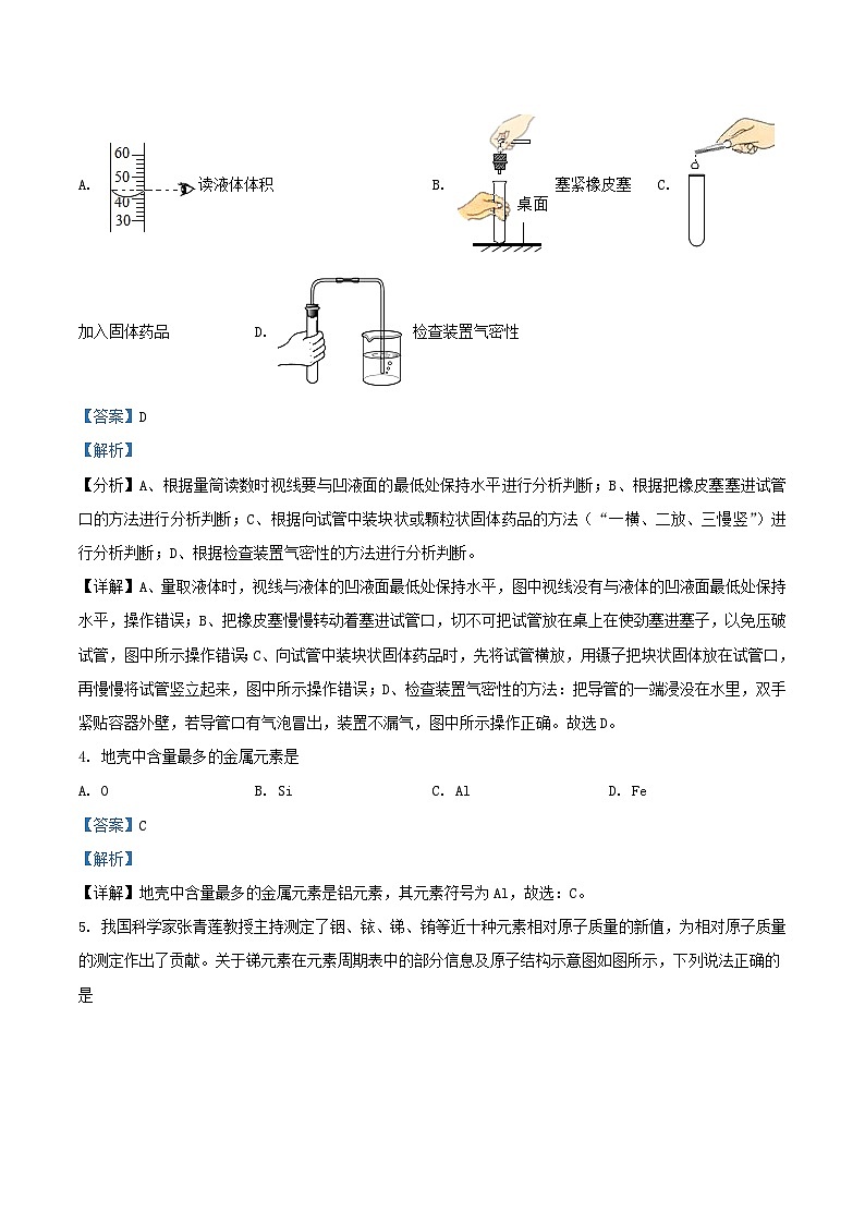 2023-2024学年天津市和平区九年级上学期化学第一次月考试题及答案第2页