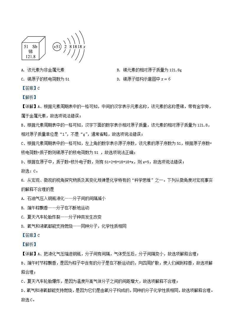 2023-2024学年天津市和平区九年级上学期化学第一次月考试题及答案第3页