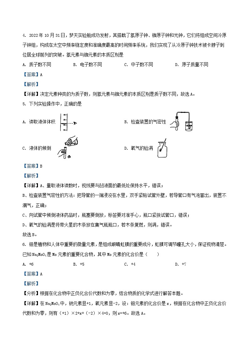 2023-2024学年天津市南开区九年级上学期化学期中试题及答案02