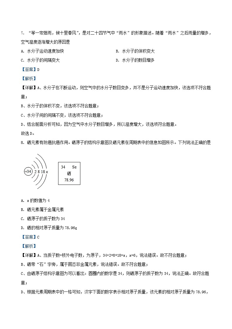 2023-2024学年天津市南开区九年级上学期化学期中试题及答案03