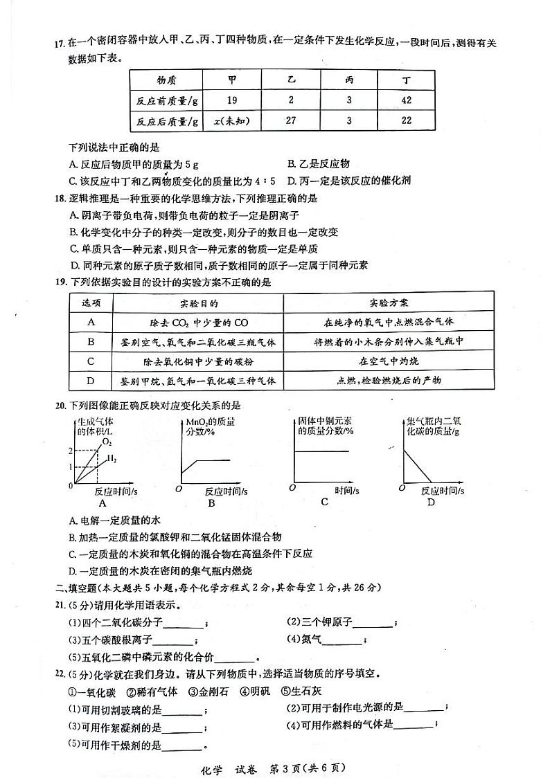 广西玉林市北流市2023-2024学年九年级上学期1月期末化学试题03