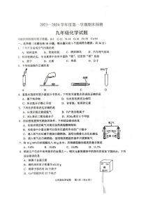 江苏省徐州市2023-2024学年九年级上学期1月期末化学试题