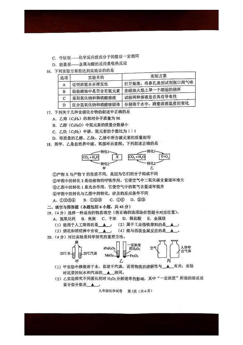 江苏省徐州市2023-2024学年九年级上学期1月期末化学试题第3页