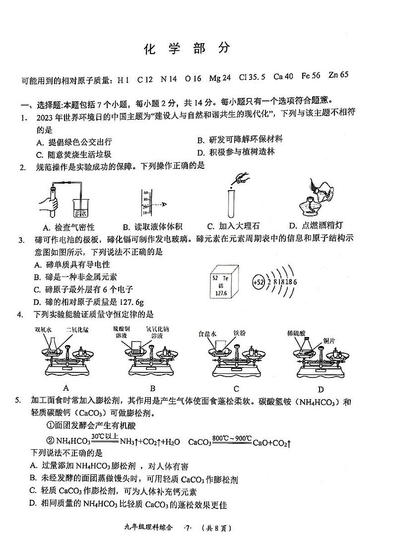 贵州省遵义市2023-2024学年九年级上学期1月期末化学试题01