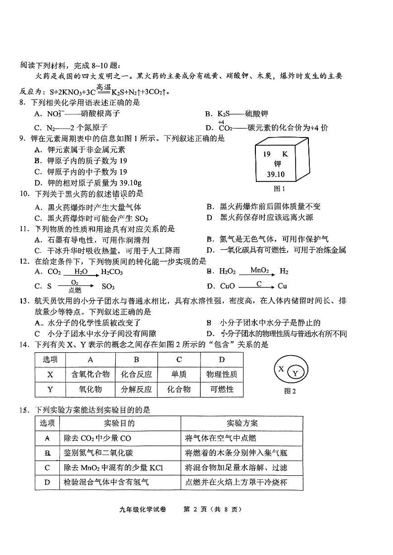 江苏省无锡市2023-2024学年八年级上学期1月期末化学试题第2页