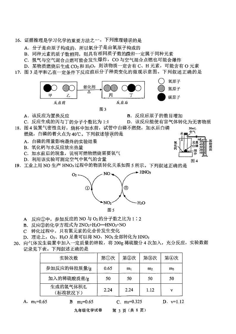 江苏省无锡市2023-2024学年八年级上学期1月期末化学试题第3页