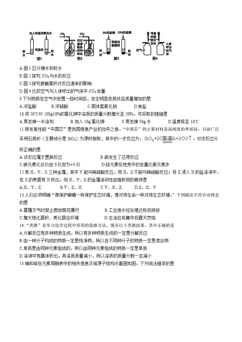 山东省临沂市兰山区2023-2024学年九年级上学期期末化学试题第2页