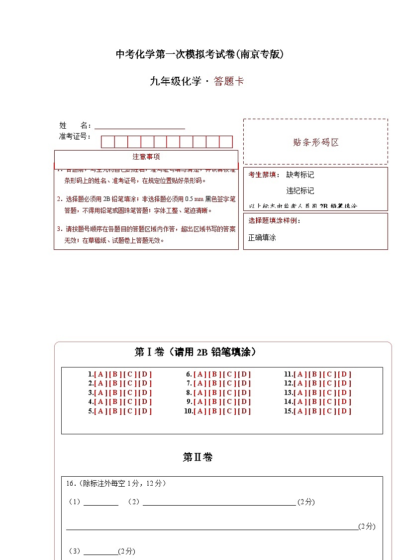 化学（南京卷）-中考第一次模拟考试卷01