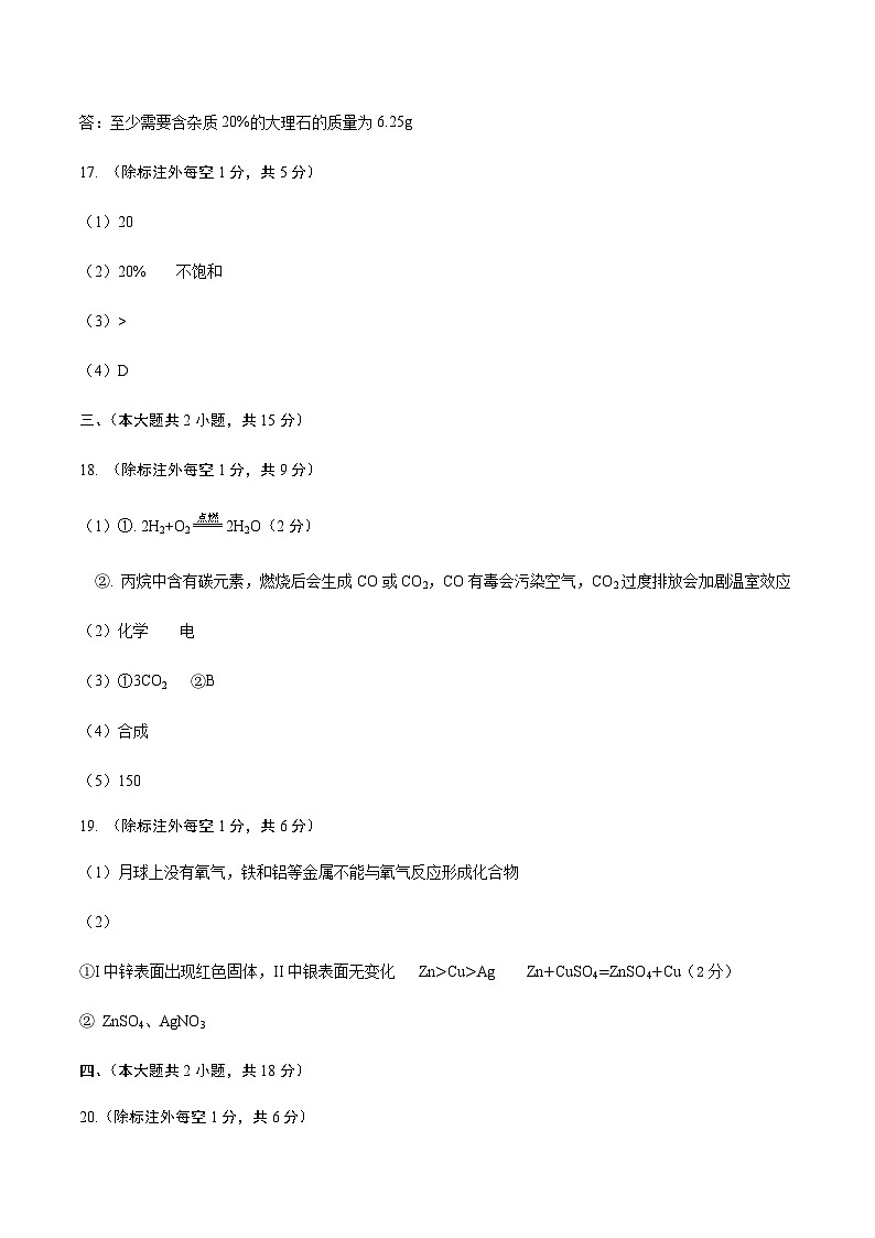 化学（南京卷）-中考第一次模拟考试卷02