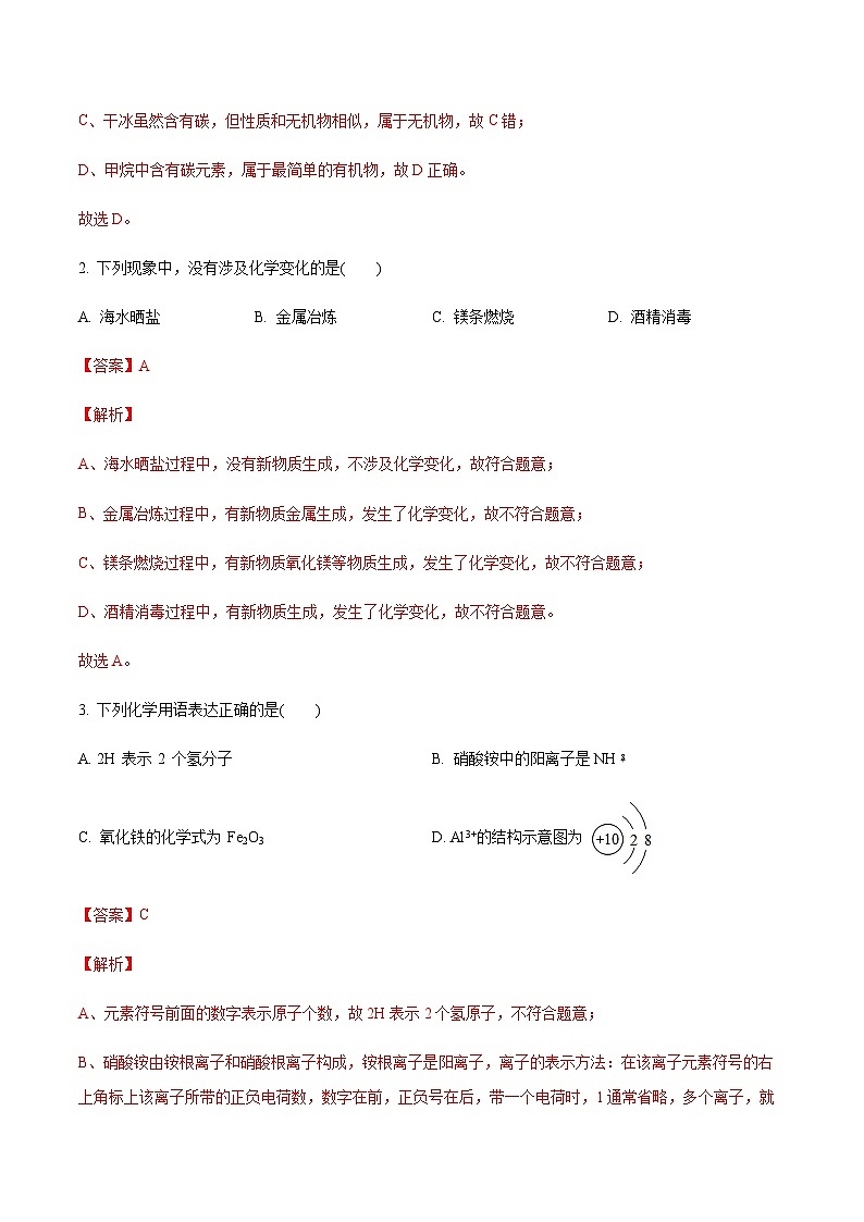 化学（南京卷）-中考第一次模拟考试卷02