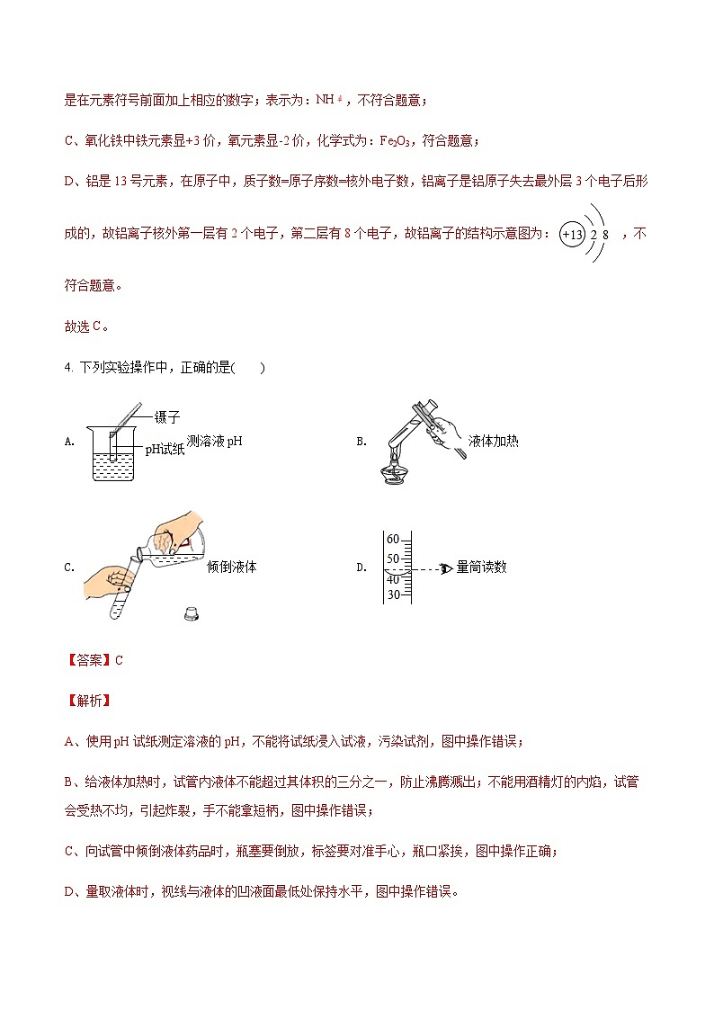化学（南京卷）-中考第一次模拟考试卷03