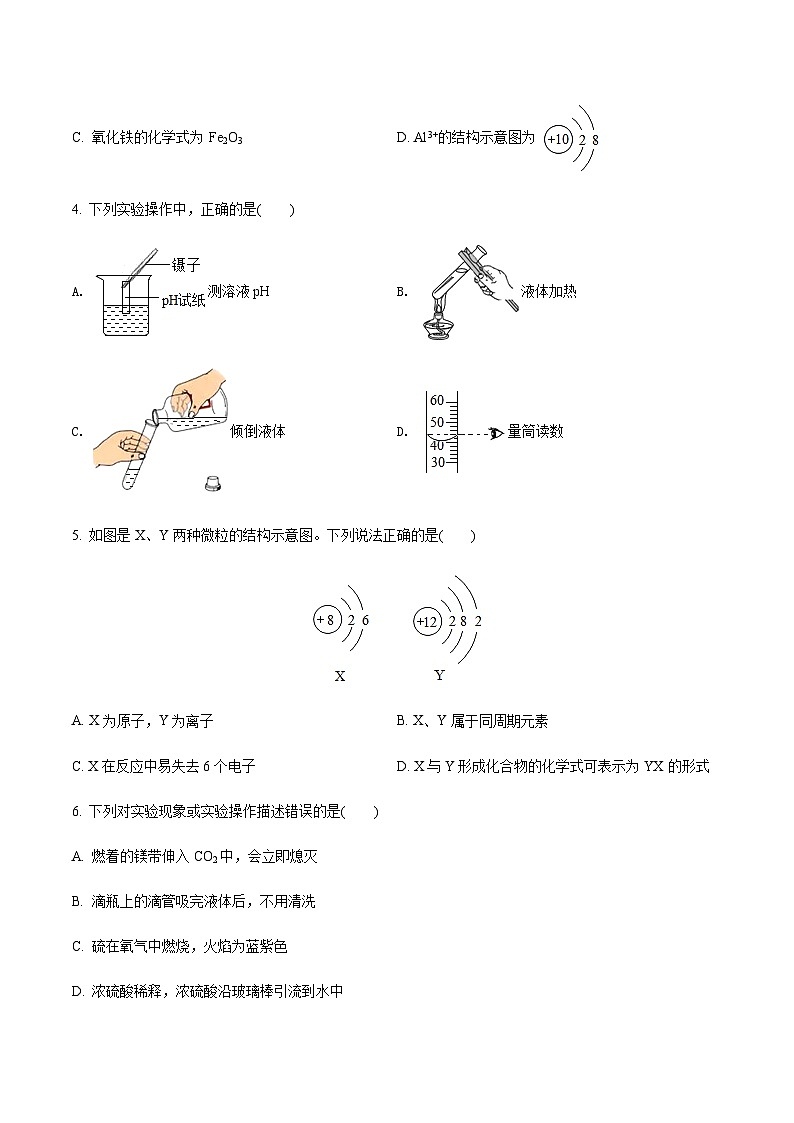 化学（南京卷）-中考第一次模拟考试卷02
