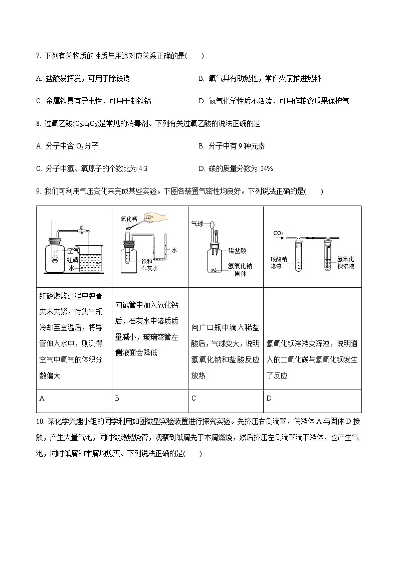 化学（南京卷）-中考第一次模拟考试卷03