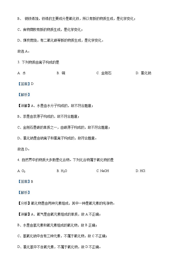 江苏省扬州大学附属中学东部分校中考一模化学试题（解析版）第2页