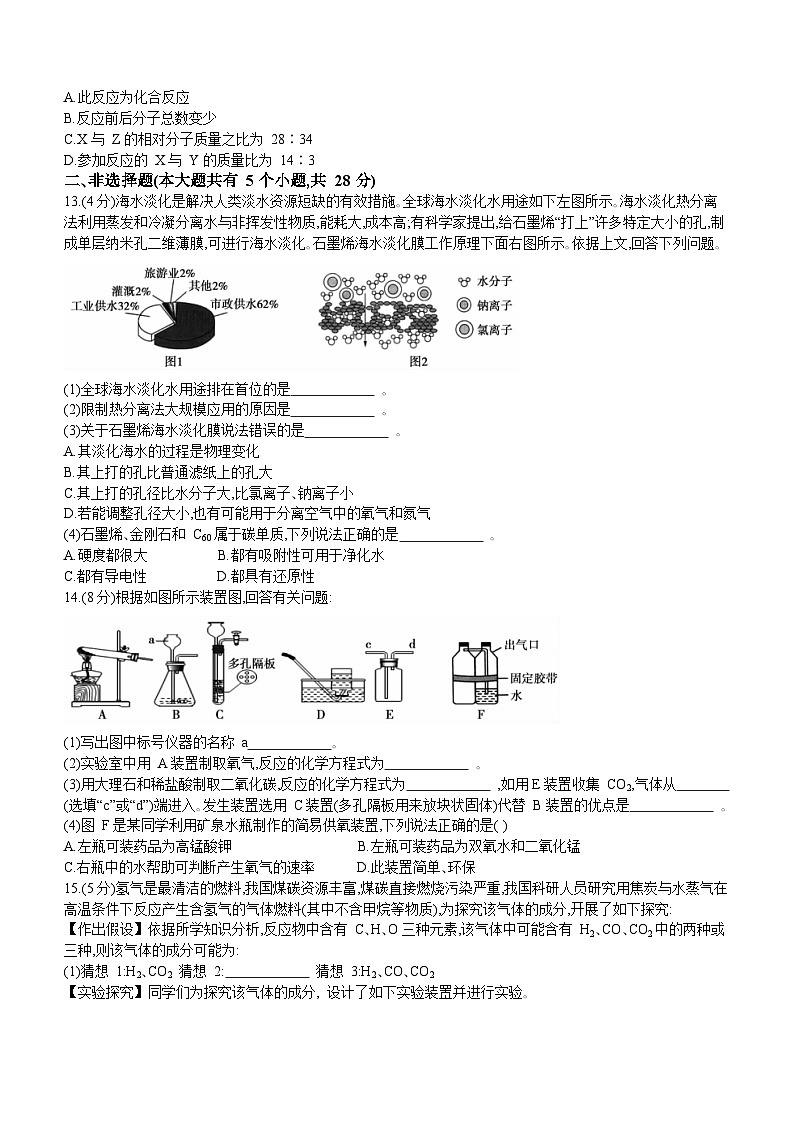 安徽省宣城市2023-2024学年九年级上学期期末化学试题第3页