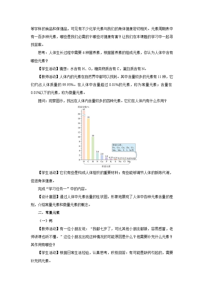 【人教版】九下化学  12.2化学元素与人体健康（课件+教案+导学案+分层练习）02