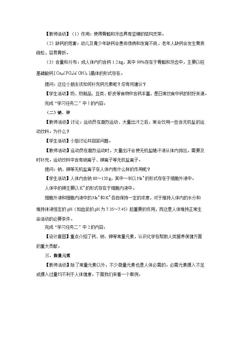 【人教版】九下化学  12.2化学元素与人体健康（课件+教案+导学案+分层练习）03