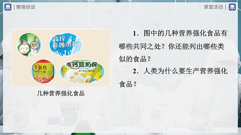 【人教版】九下化学  12.2化学元素与人体健康（课件+教案+导学案+分层练习）02