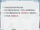 【人教版】九下化学  12.2化学元素与人体健康（课件+教案+导学案+分层练习）