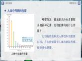 【人教版】九下化学  12.2化学元素与人体健康（课件+教案+导学案+分层练习）