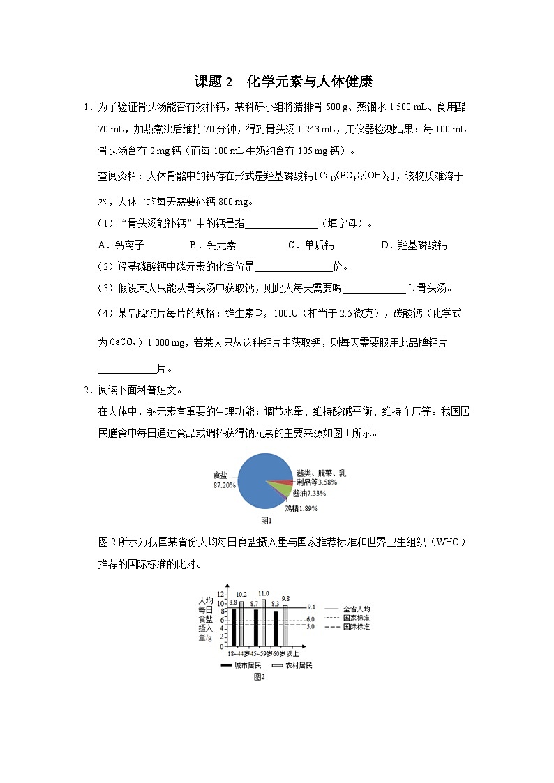 【人教版】九下化学  12.2化学元素与人体健康（课件+教案+导学案+分层练习）01