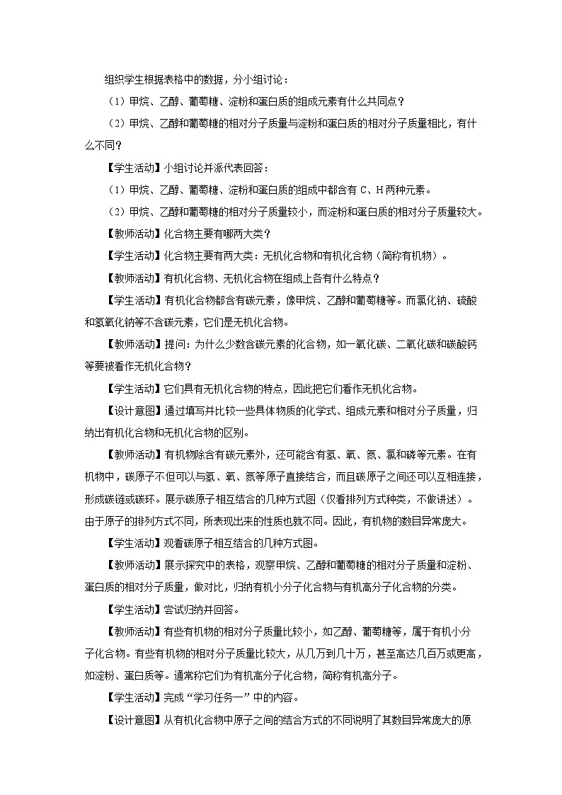 【人教版】九下化学  12.3有机合成材料（课件+教案+导学案+分层练习）02