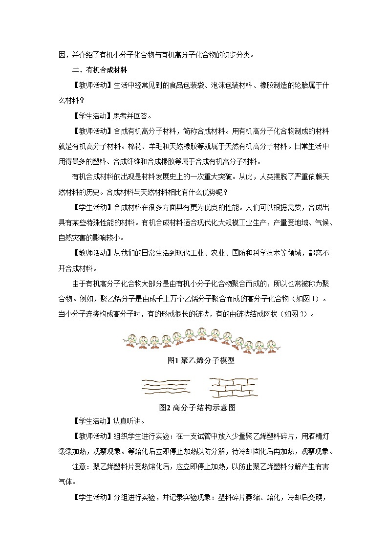 【人教版】九下化学  12.3有机合成材料（课件+教案+导学案+分层练习）03