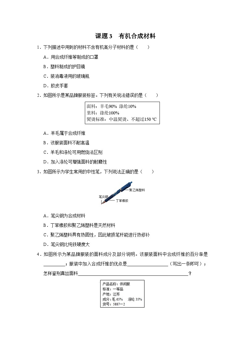 【人教版】九下化学  12.3有机合成材料（课件+教案+导学案+分层练习）01