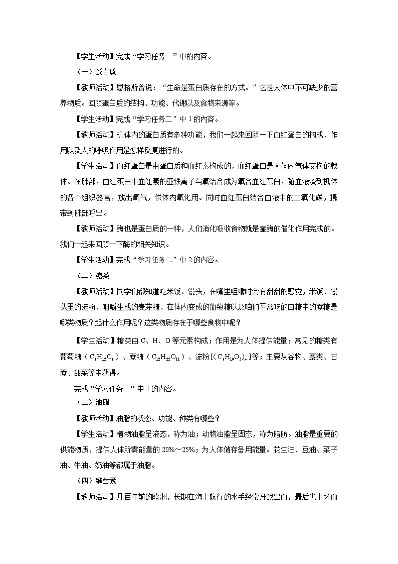 【人教版】九下化学  第十二单元  化学与生活（单元复习）（课件+教案+导学案+分层练习）02