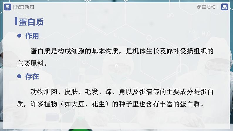 【人教版】九下化学  12.1人类重要的营养物质（课件+教案+导学案+分层练习）03